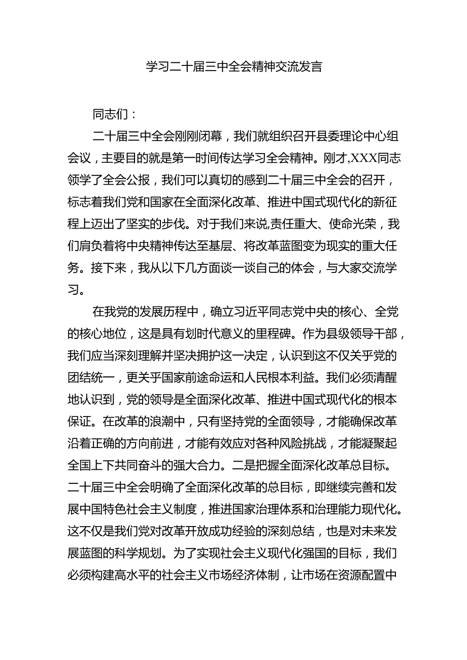 市委副主委学习贯彻党的二十三中全会精神心得体会（共7篇）.docx_第2页