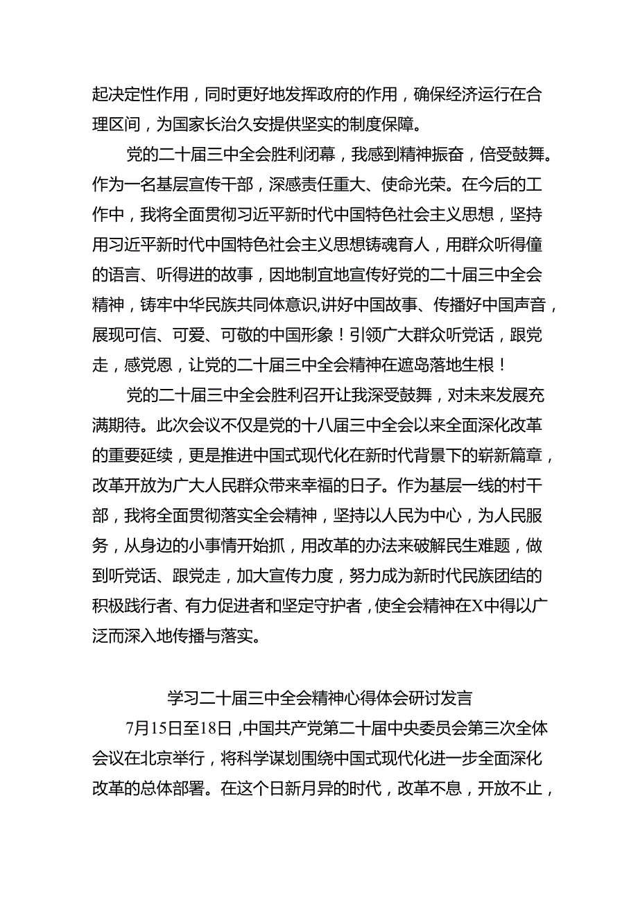 市委副主委学习贯彻党的二十三中全会精神心得体会（共7篇）.docx_第3页