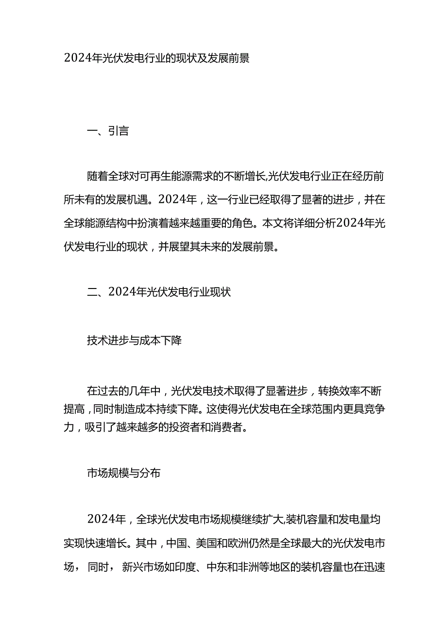 光伏发电申请流程.docx_第3页