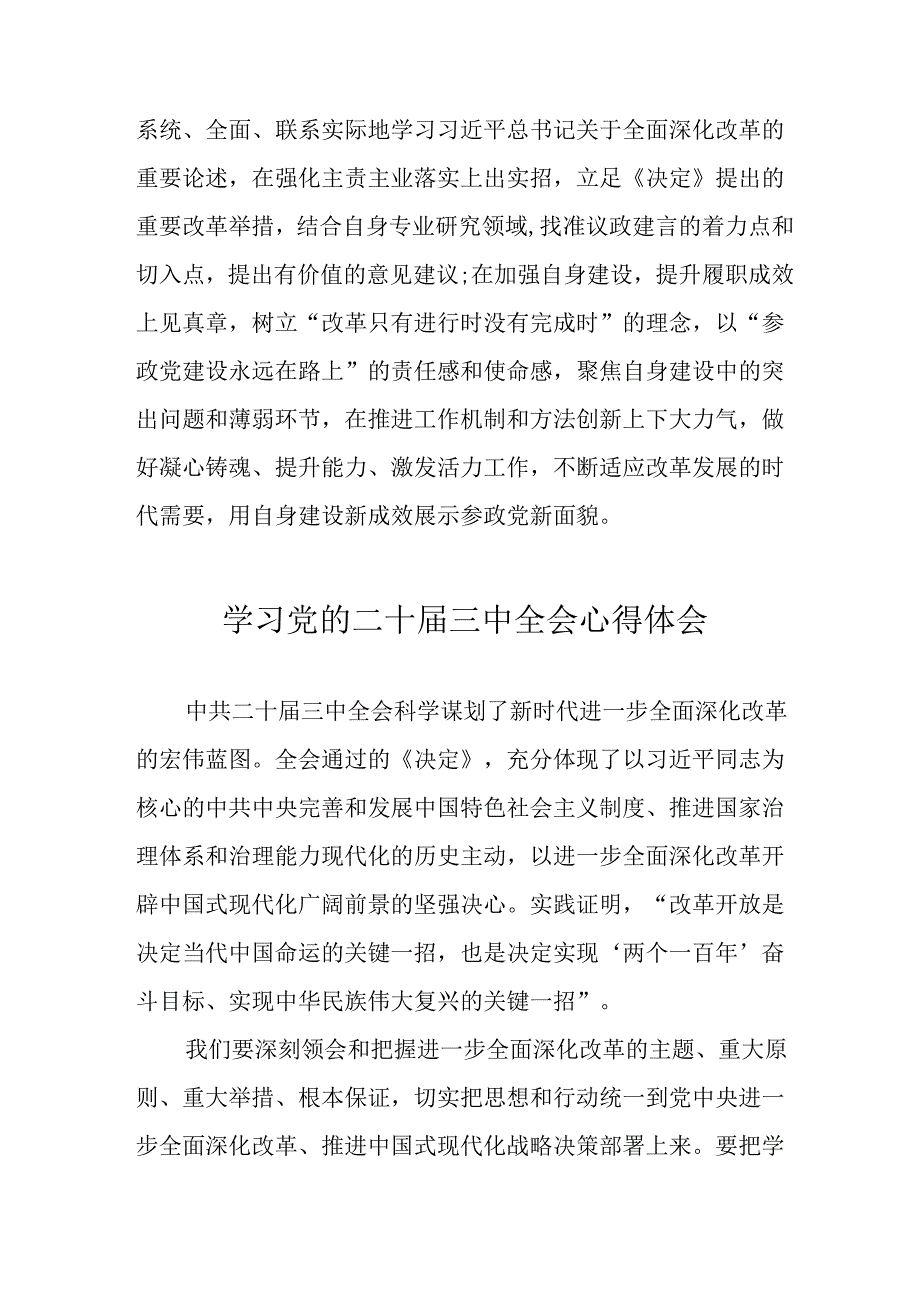 学习2024年党的二十三中全会心得体会 （13份）97.docx_第2页