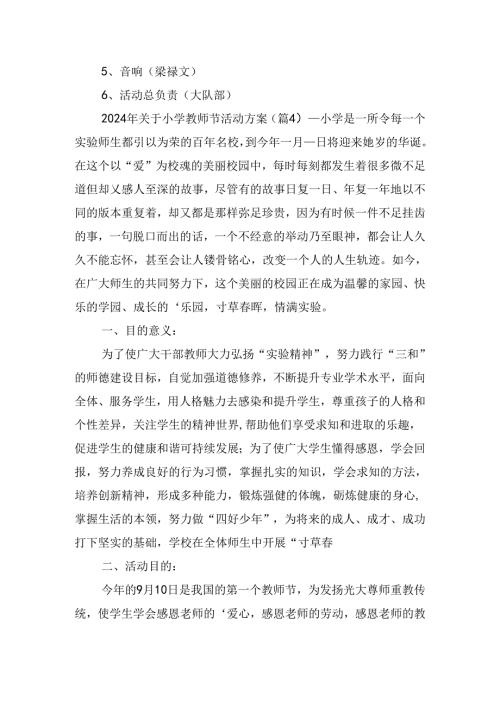 2024年关于小学教师节活动方案.docx