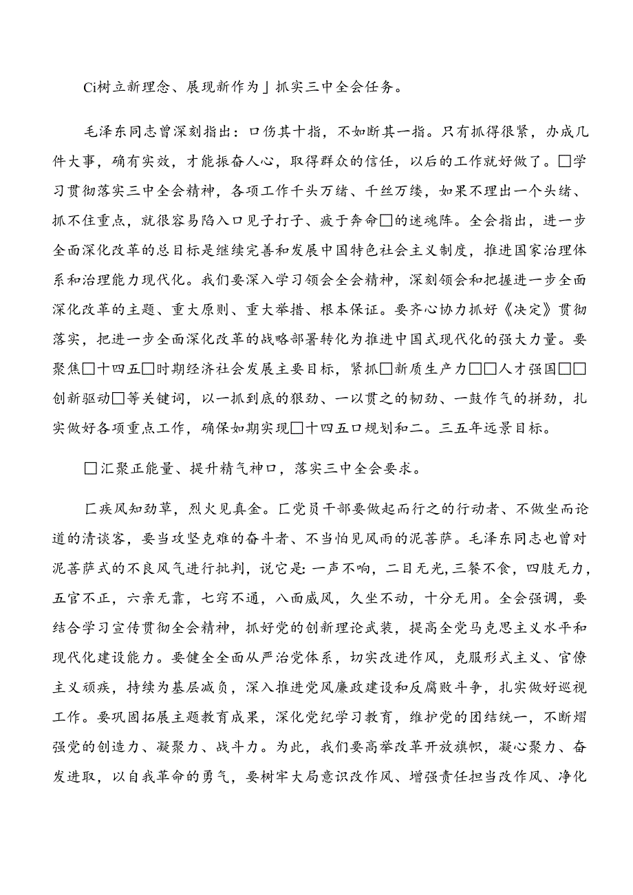 2024二十三中全会精神——守正创新推进中国式现代化的发言材料（七篇）.docx_第2页