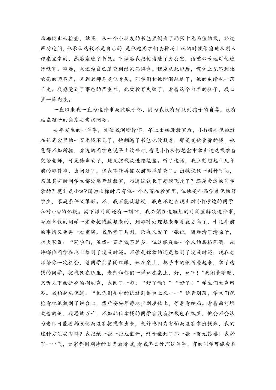 身边的师德师风感人故事.docx_第2页