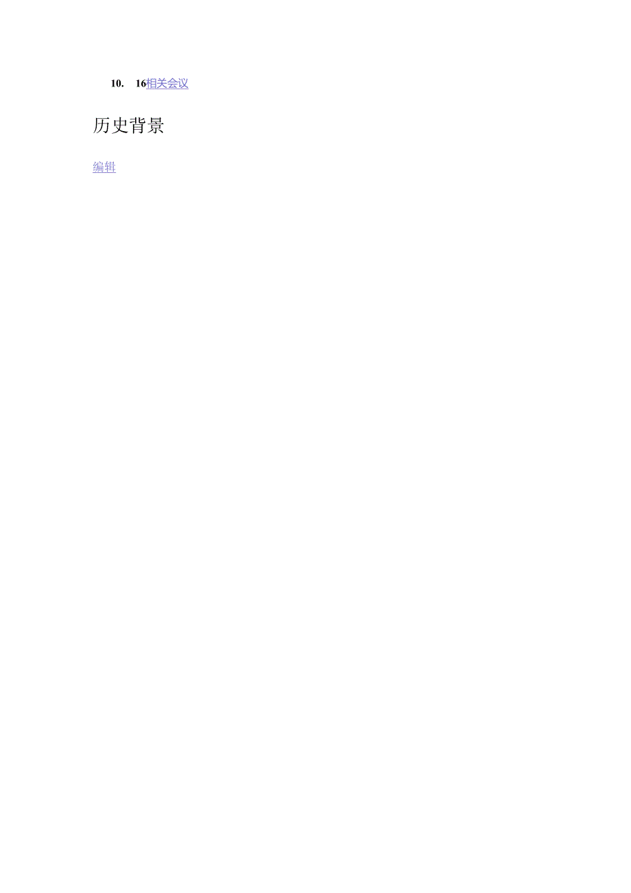 一带一路（百度百科）.docx_第3页
