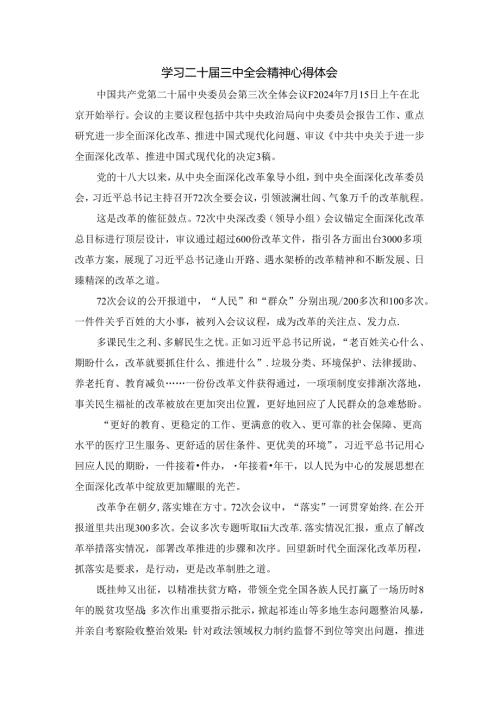 学习二十三中全会精神心得体会6.docx