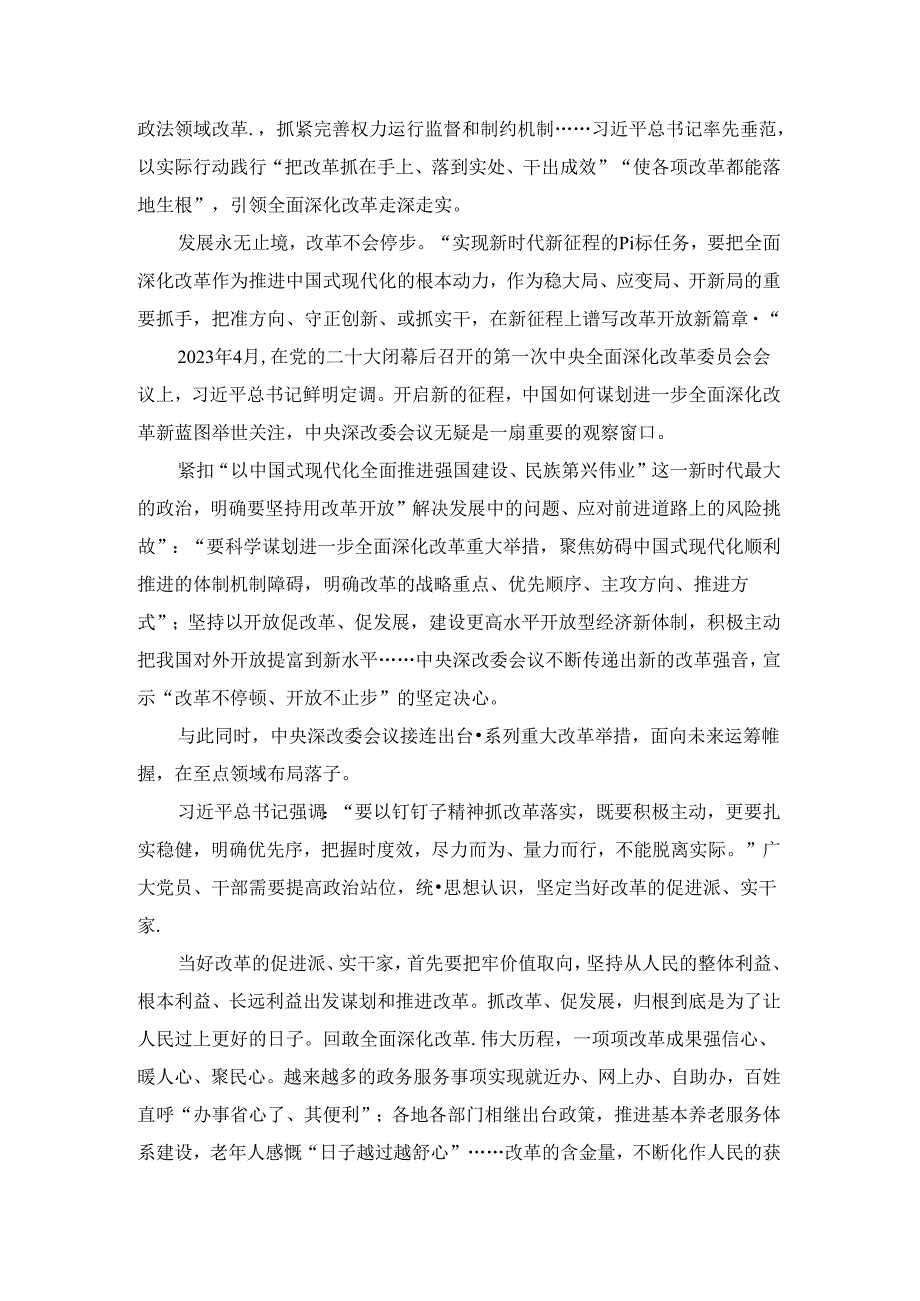 学习二十三中全会精神心得体会6.docx_第2页
