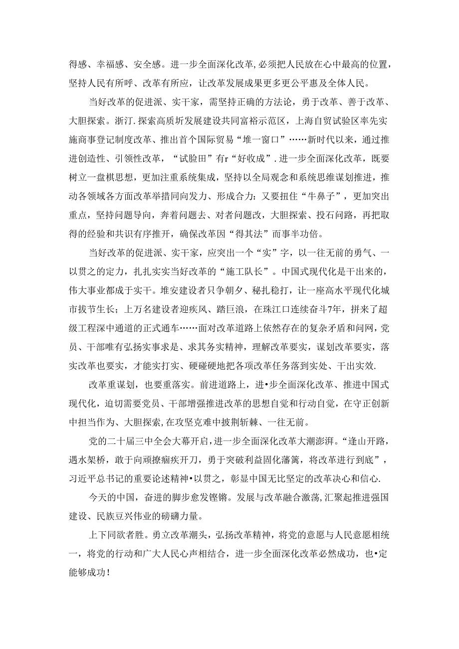 学习二十三中全会精神心得体会6.docx_第3页