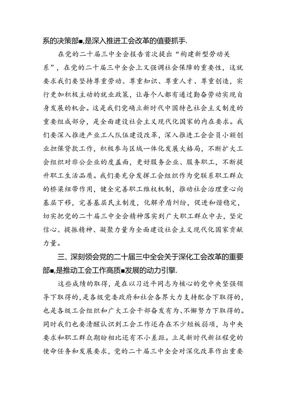 专题学习2024年关于进一步全面深化改革、推进中国式现代化的决定的研讨交流材料.docx_第2页