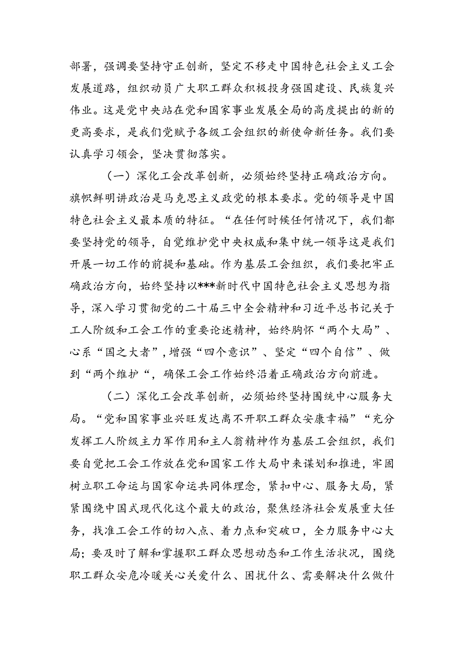 专题学习2024年关于进一步全面深化改革、推进中国式现代化的决定的研讨交流材料.docx_第3页