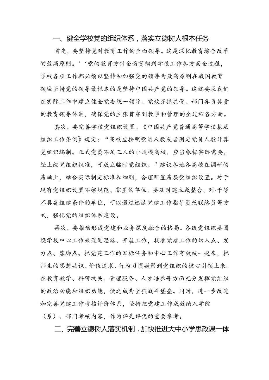 学习贯彻2024年二十三中全会精神——以全会精神为指引努力奋进新时代交流发言材料、心得7篇.docx_第2页