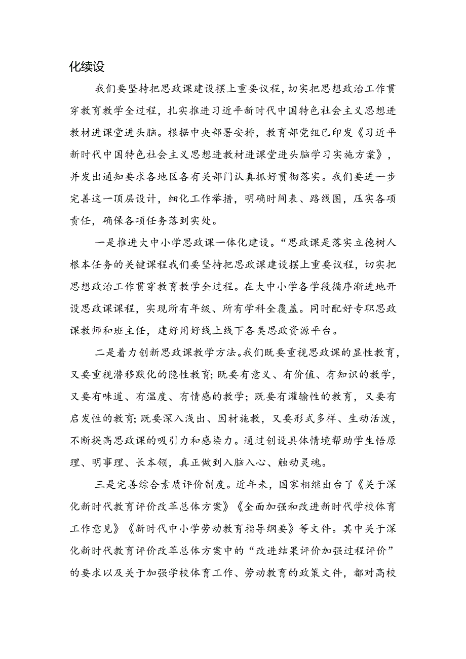 学习贯彻2024年二十三中全会精神——以全会精神为指引努力奋进新时代交流发言材料、心得7篇.docx_第3页