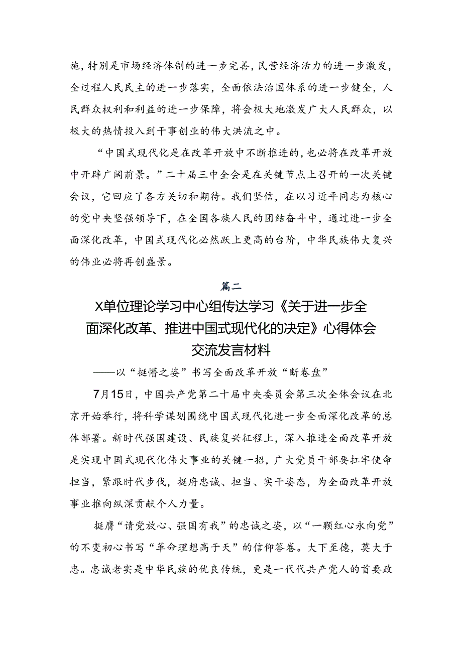 2024二十三中全会公报学习研讨发言材料（七篇）.docx_第3页