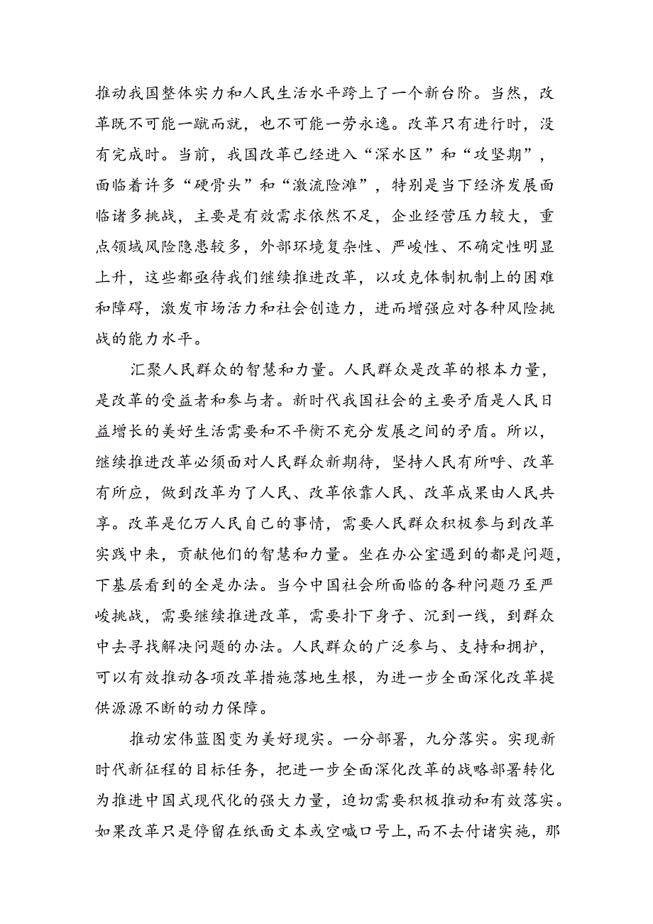 基层支部书记讲党课《二十三中全会党课》讲稿（共7篇选择）.docx_第3页
