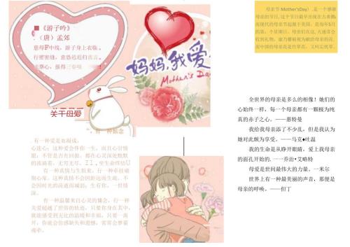 手抄小报母亲节1.docx