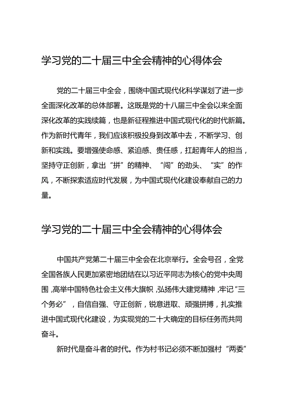 十八篇学习领会党的二十三中全会精神心得体会合集.docx_第1页