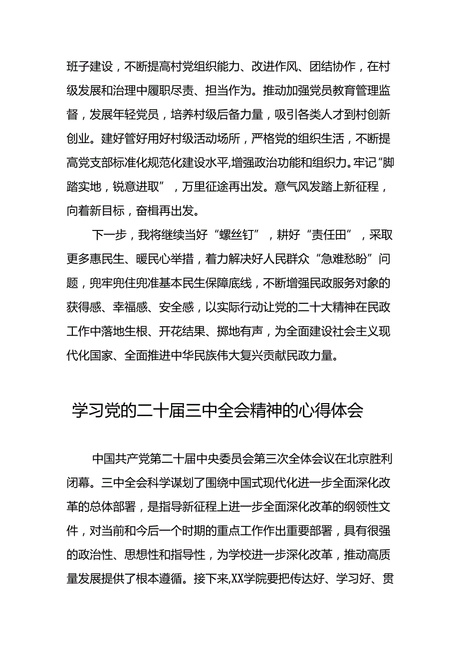 十八篇学习领会党的二十三中全会精神心得体会合集.docx_第2页