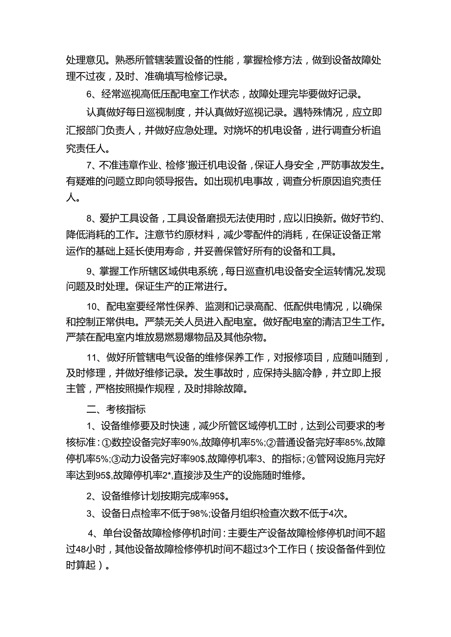班组考核管理制度班组考核管理制度办法.docx_第2页