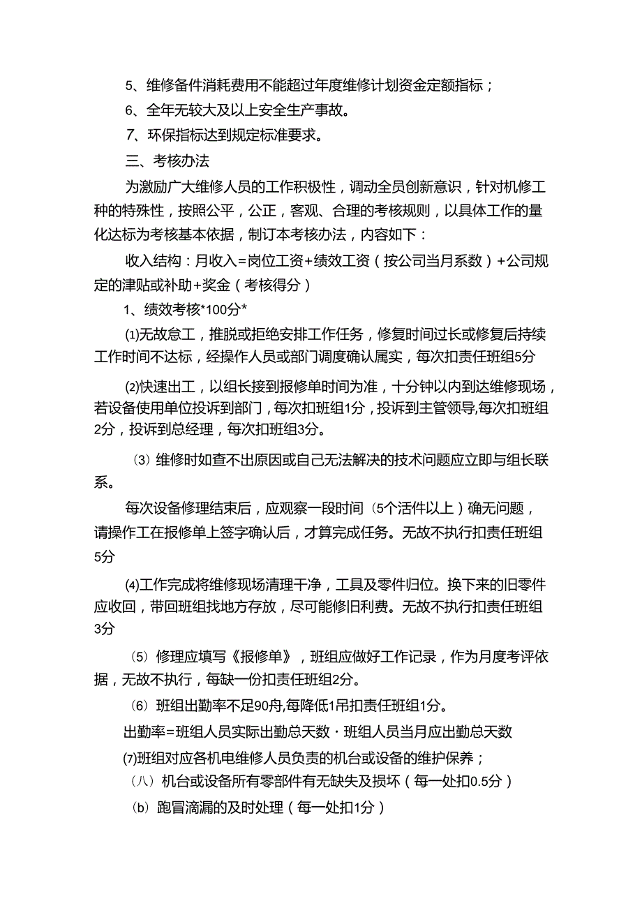 班组考核管理制度班组考核管理制度办法.docx_第3页