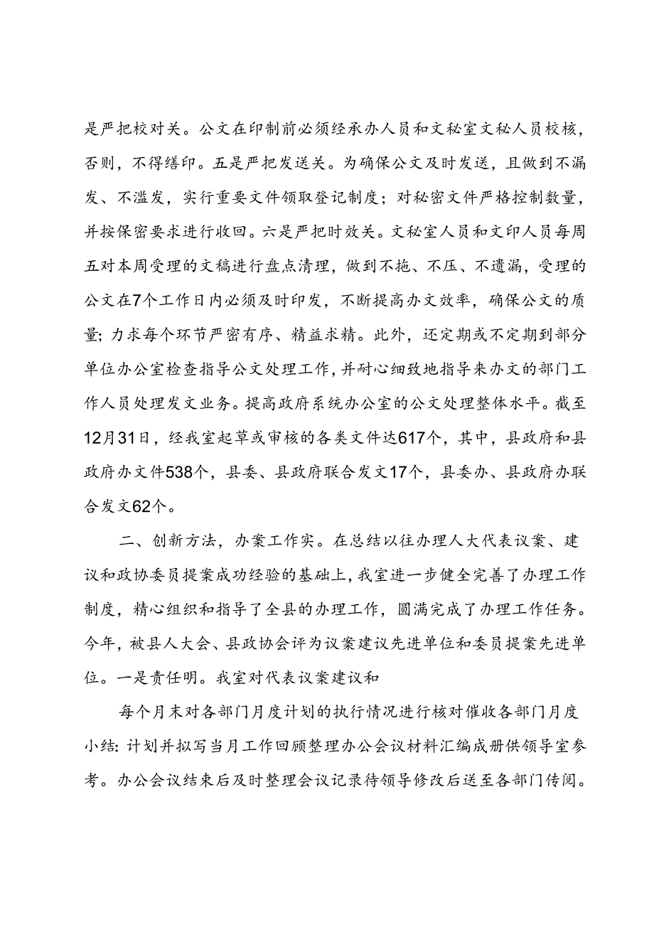 办公室文员个人工作总结报告（33篇）.docx_第2页