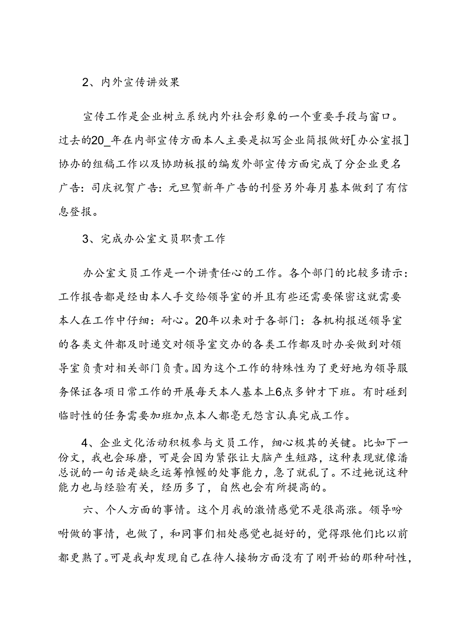 办公室文员个人工作总结报告（33篇）.docx_第3页