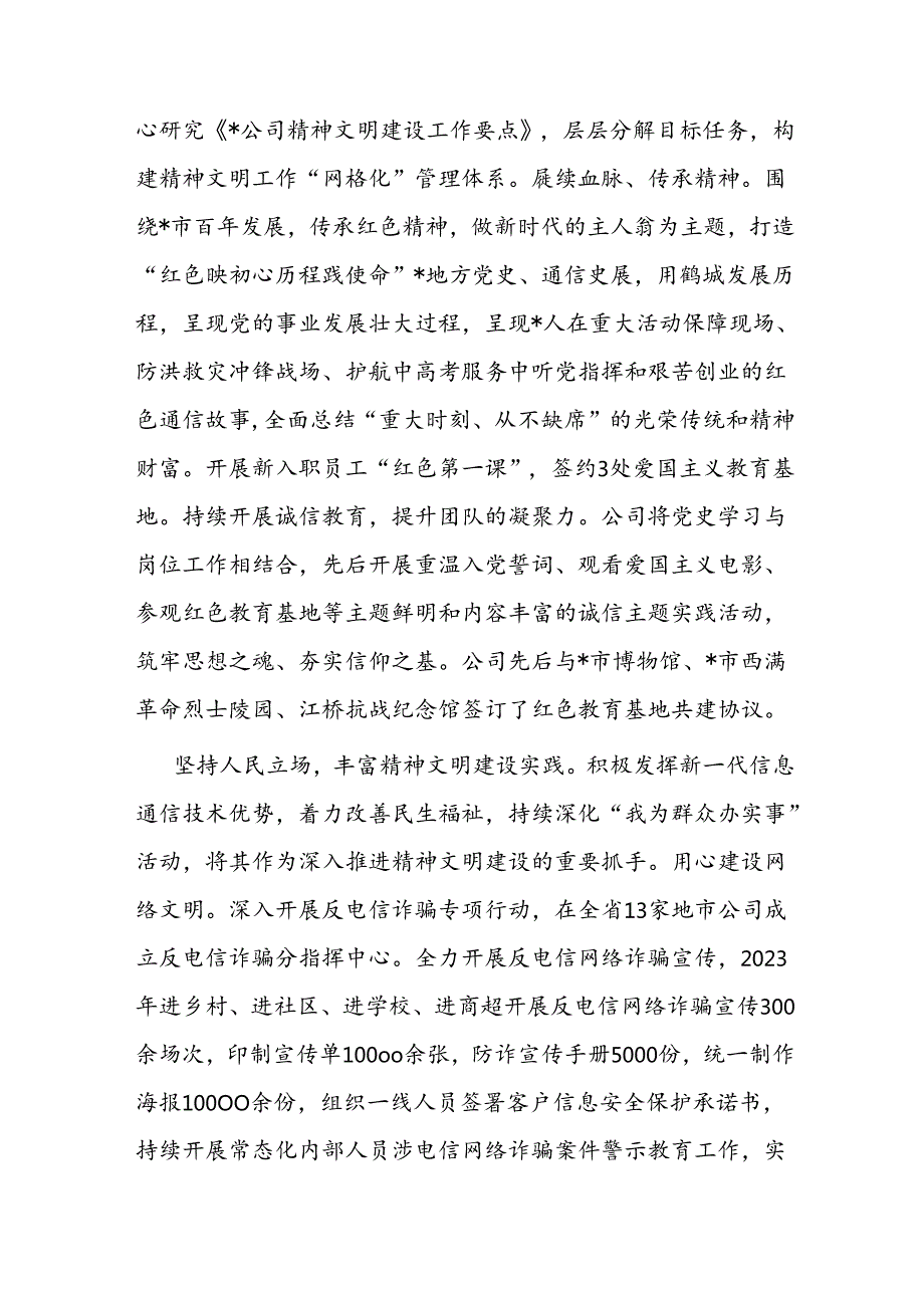 在集团精神文明建设工作专题推进会上的汇报发言(1).docx_第2页