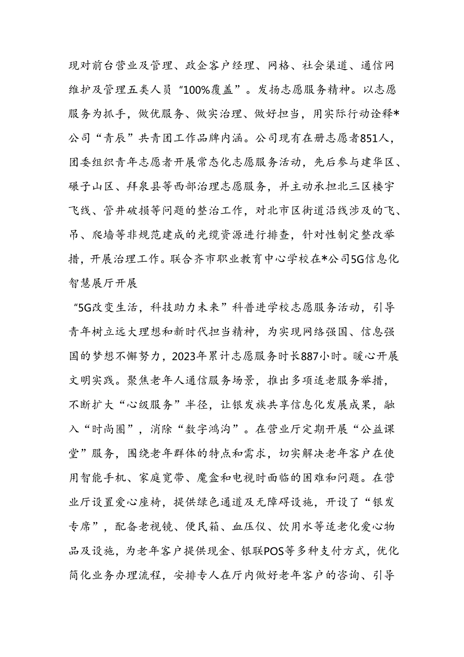 在集团精神文明建设工作专题推进会上的汇报发言(1).docx_第3页