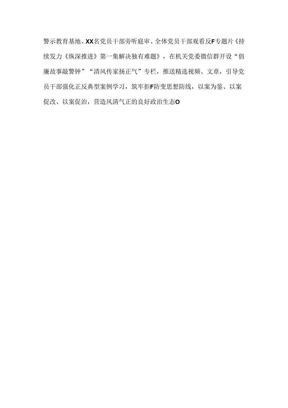 党纪学习教育情况报告3篇.docx_第2页