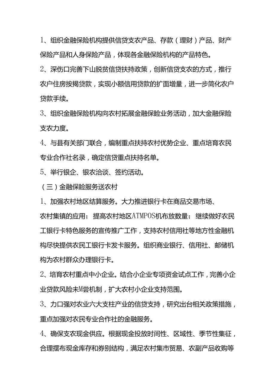 关于农业保险工作汇报（6篇）.docx_第2页