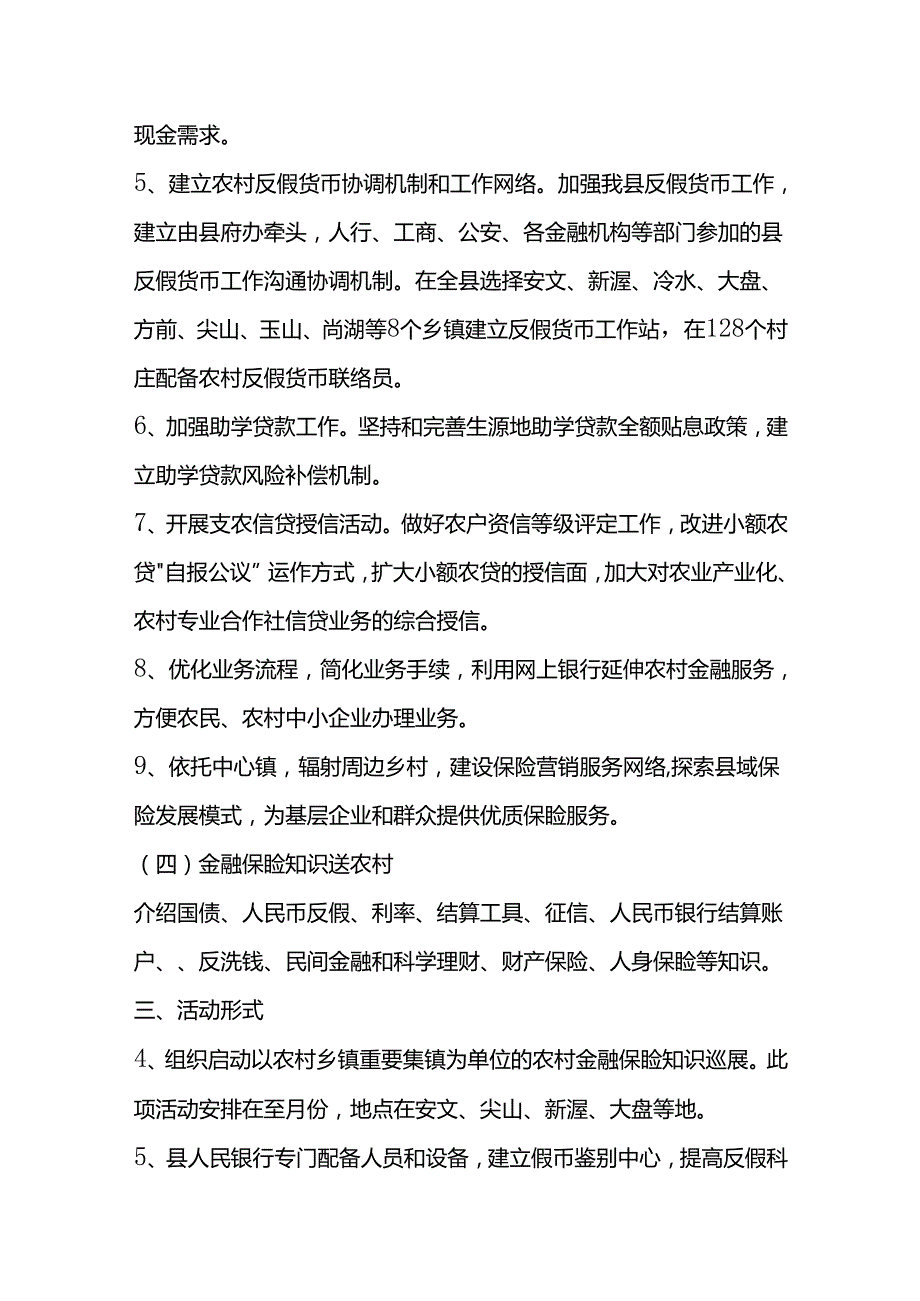 关于农业保险工作汇报（6篇）.docx_第3页