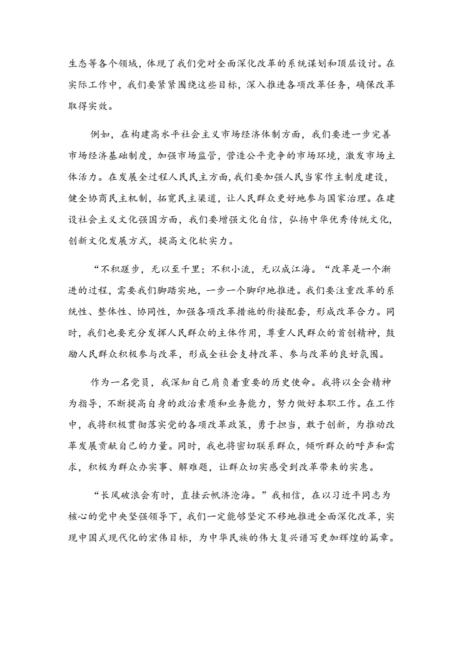 在集体学习2024年关于进一步全面深化改革、推进中国式现代化的决定心得体会交流发言材料（7篇）.docx_第2页