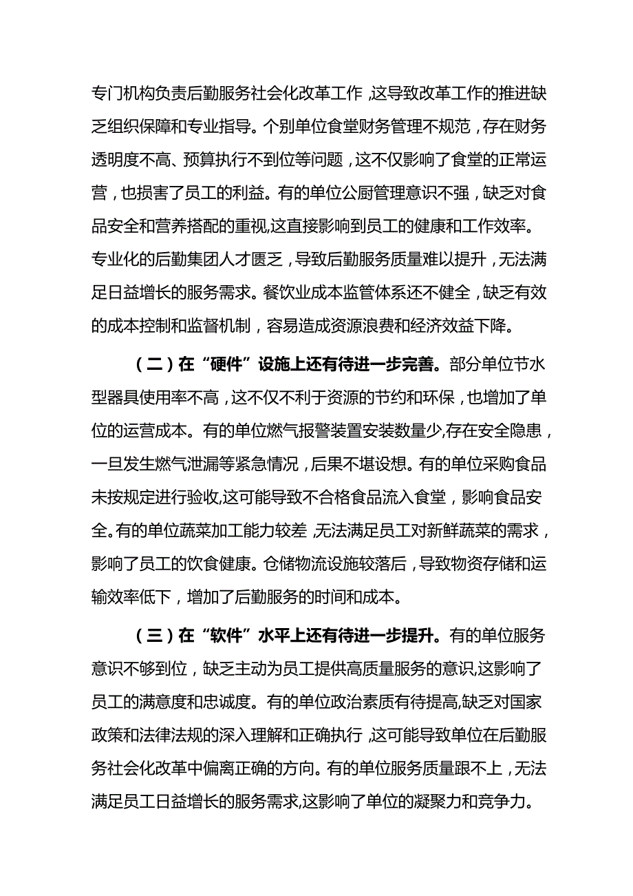 副县长在2024年全县机关后勤服务社会化改革工作推进会上的讲话.docx_第3页