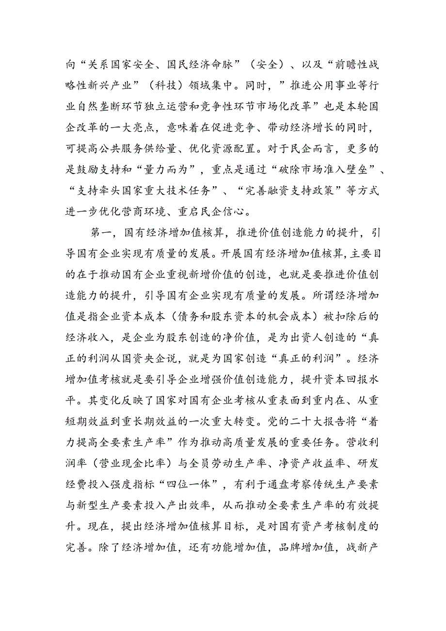 二十三中全会精神专题辅导报告四篇（最新版）.docx_第2页