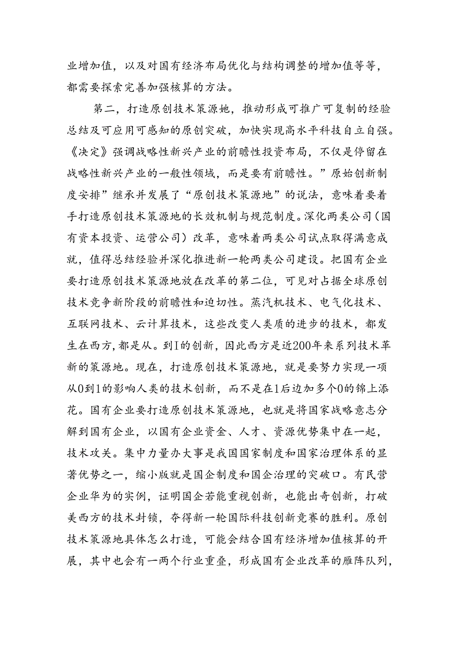 二十三中全会精神专题辅导报告四篇（最新版）.docx_第3页