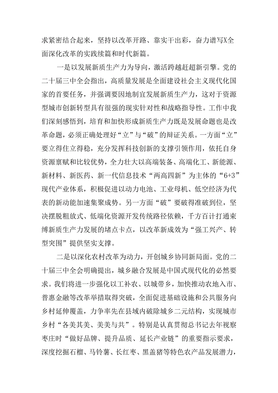 2024年关于深入开展学习党的二十三中全会精神启动部署专题党组会讲话稿.docx_第2页