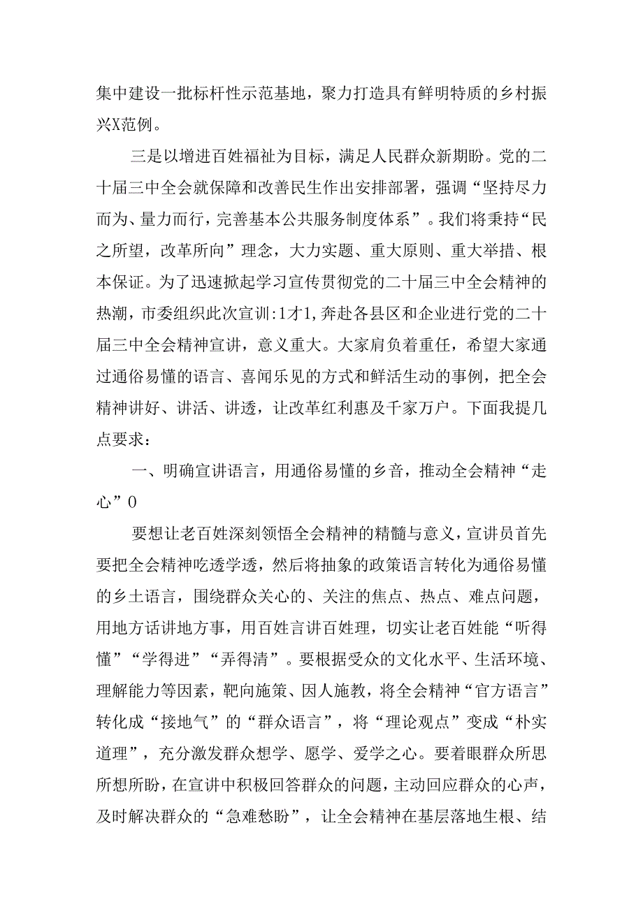 2024年关于深入开展学习党的二十三中全会精神启动部署专题党组会讲话稿.docx_第3页