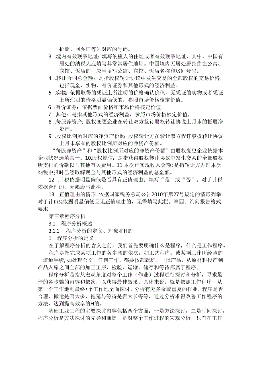 代表变动情况报告格式.docx_第2页