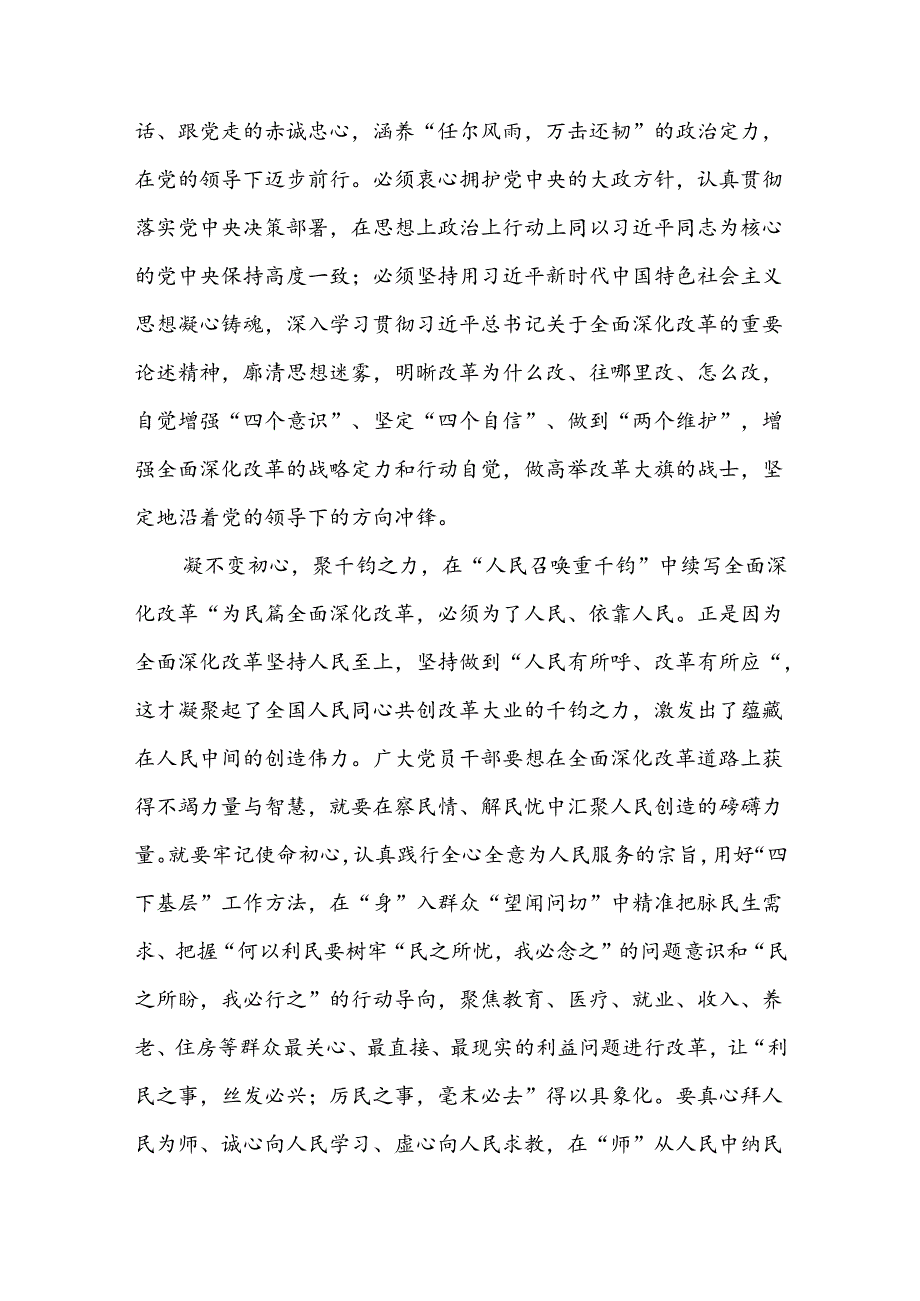 宣传学习《关于进一步全面深化改革、推进中国式现代化的决定》心得体会10篇.docx_第2页