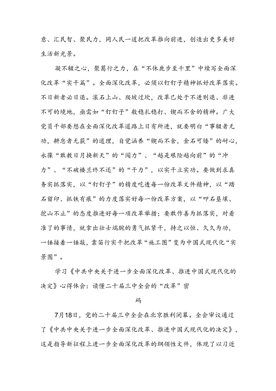 宣传学习《关于进一步全面深化改革、推进中国式现代化的决定》心得体会10篇.docx_第3页