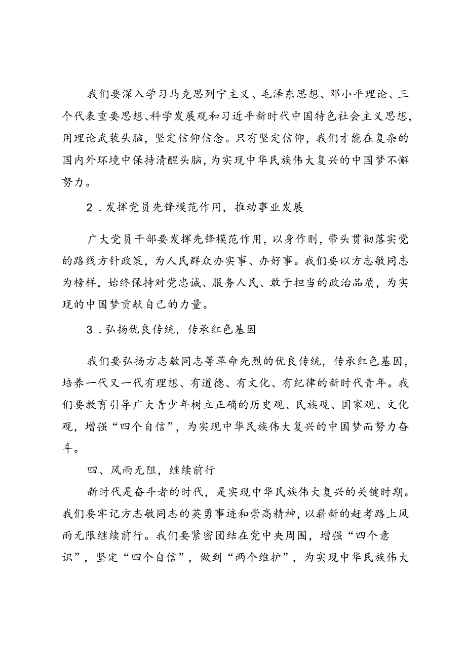 3篇 2024年纪念方志敏同志诞辰125周年心得体会.docx_第2页