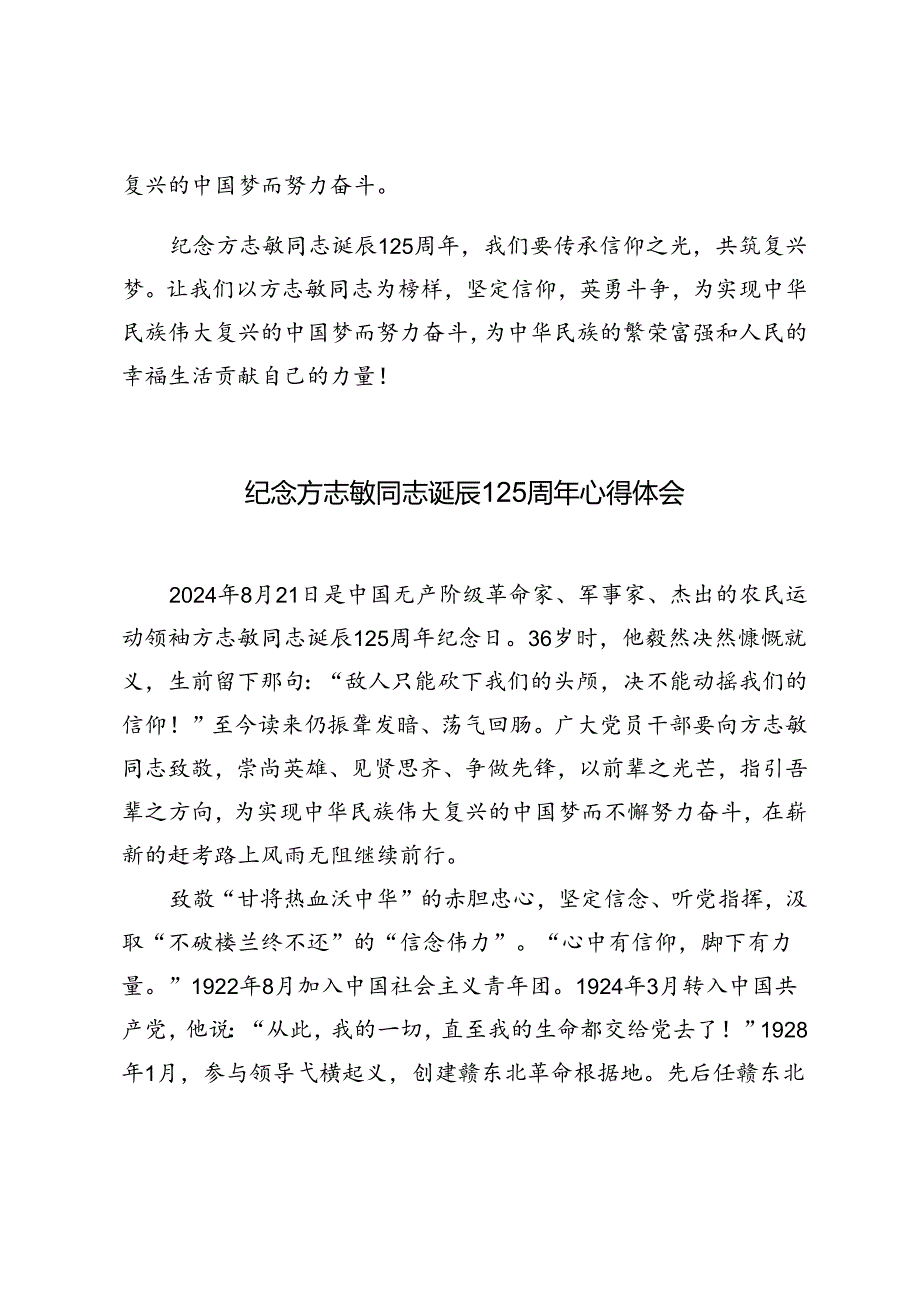 3篇 2024年纪念方志敏同志诞辰125周年心得体会.docx_第3页