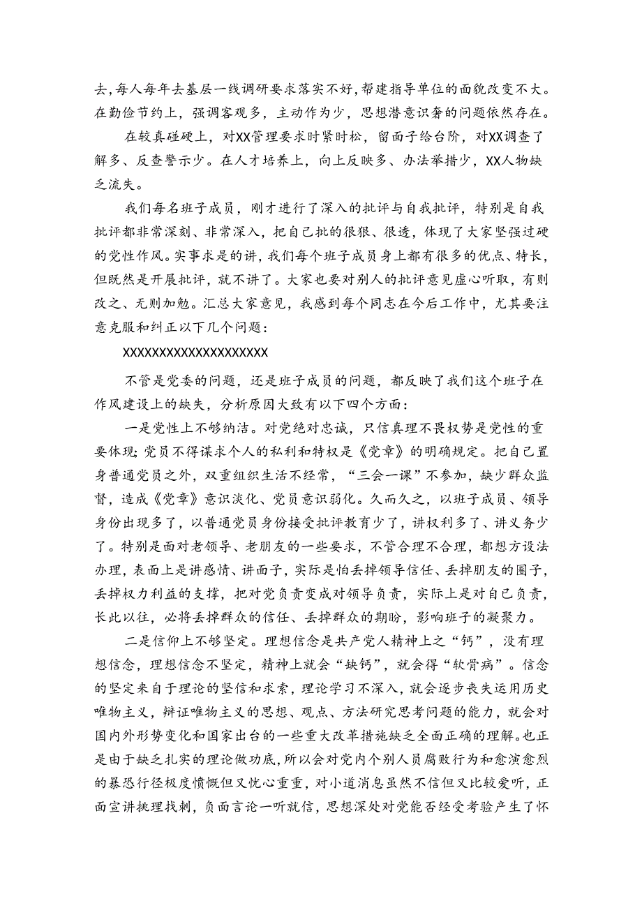 民主生活会对班子成员的讲评.docx_第2页