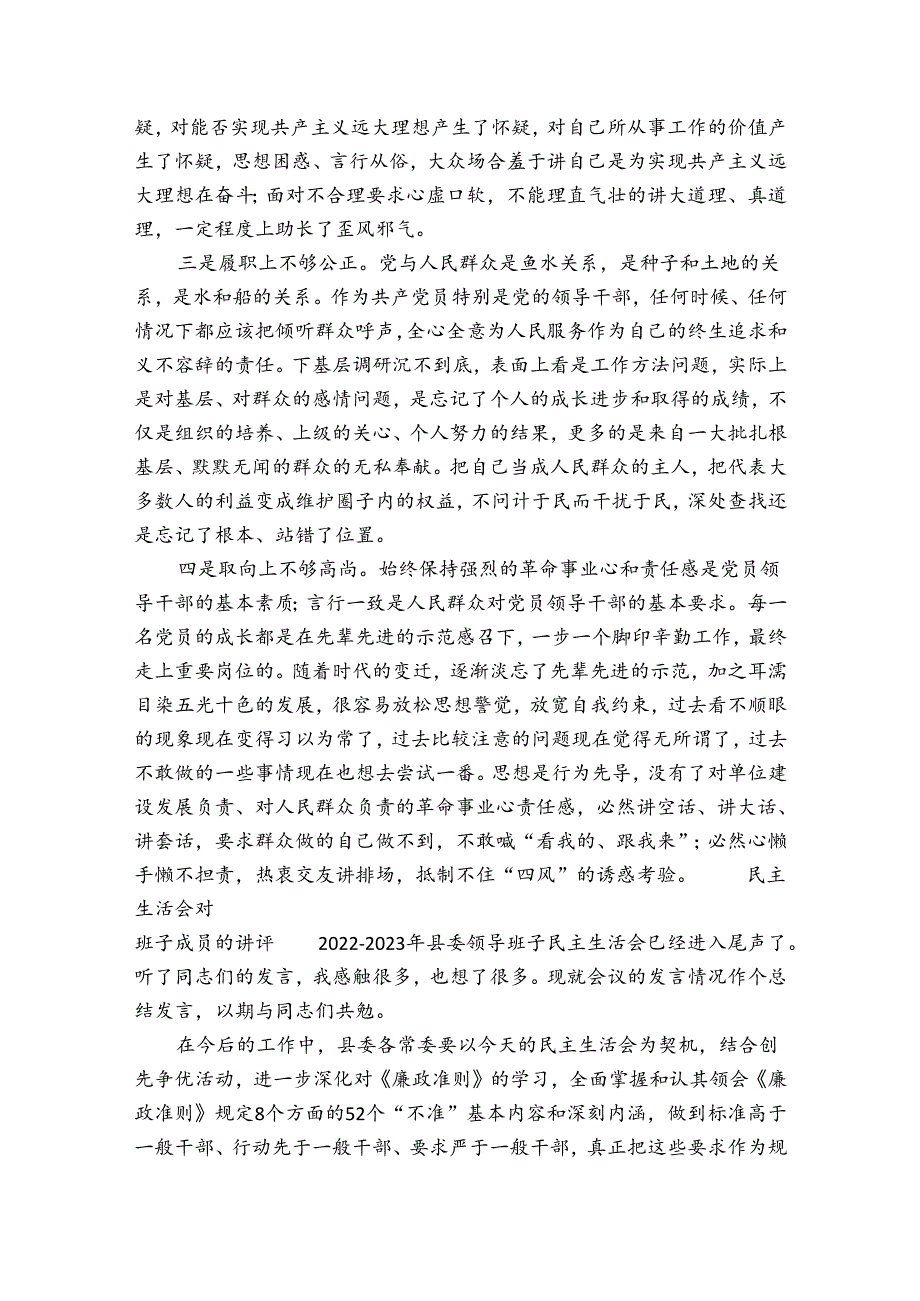 民主生活会对班子成员的讲评.docx_第3页