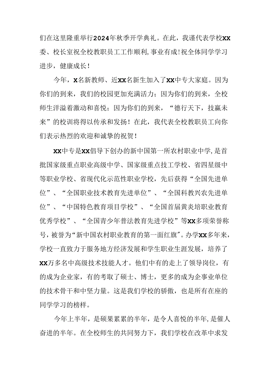 2024年中小学季开学典礼校长致辞 合计3份.docx_第3页