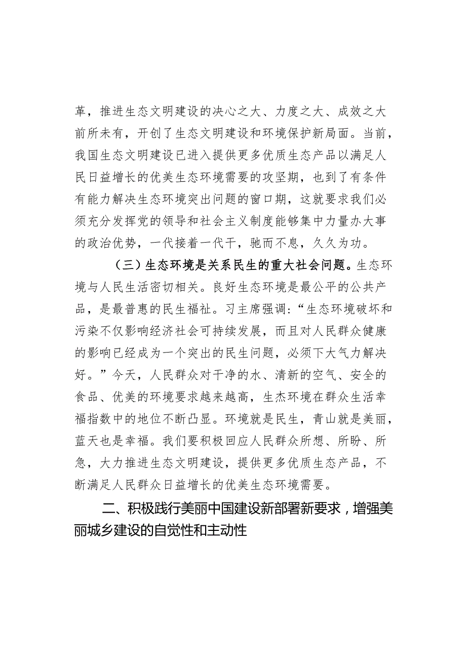 生态环境局党课：以生态文明建设为引领深入推进美丽城乡建设.docx_第3页