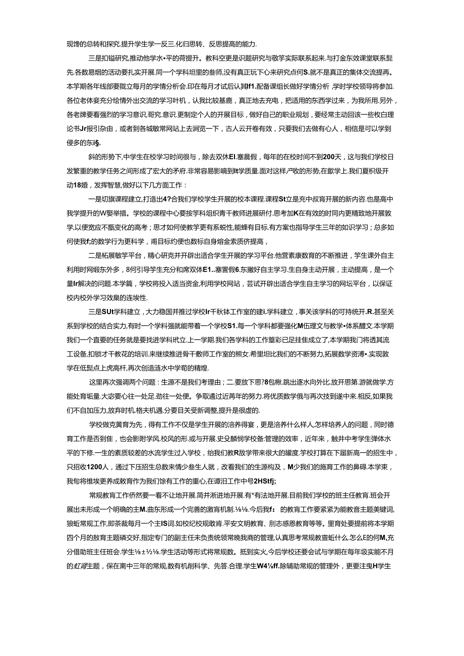 开学工作会校长讲话.docx_第3页