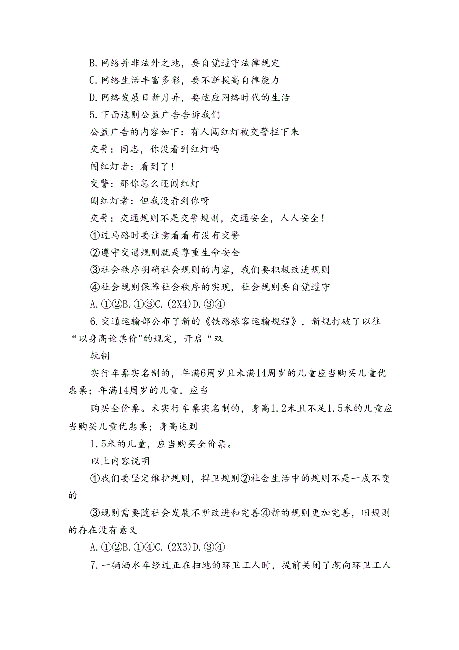 任丘市八年级上学期1月期末道德与法治试题（PDF版含答案）.docx_第2页