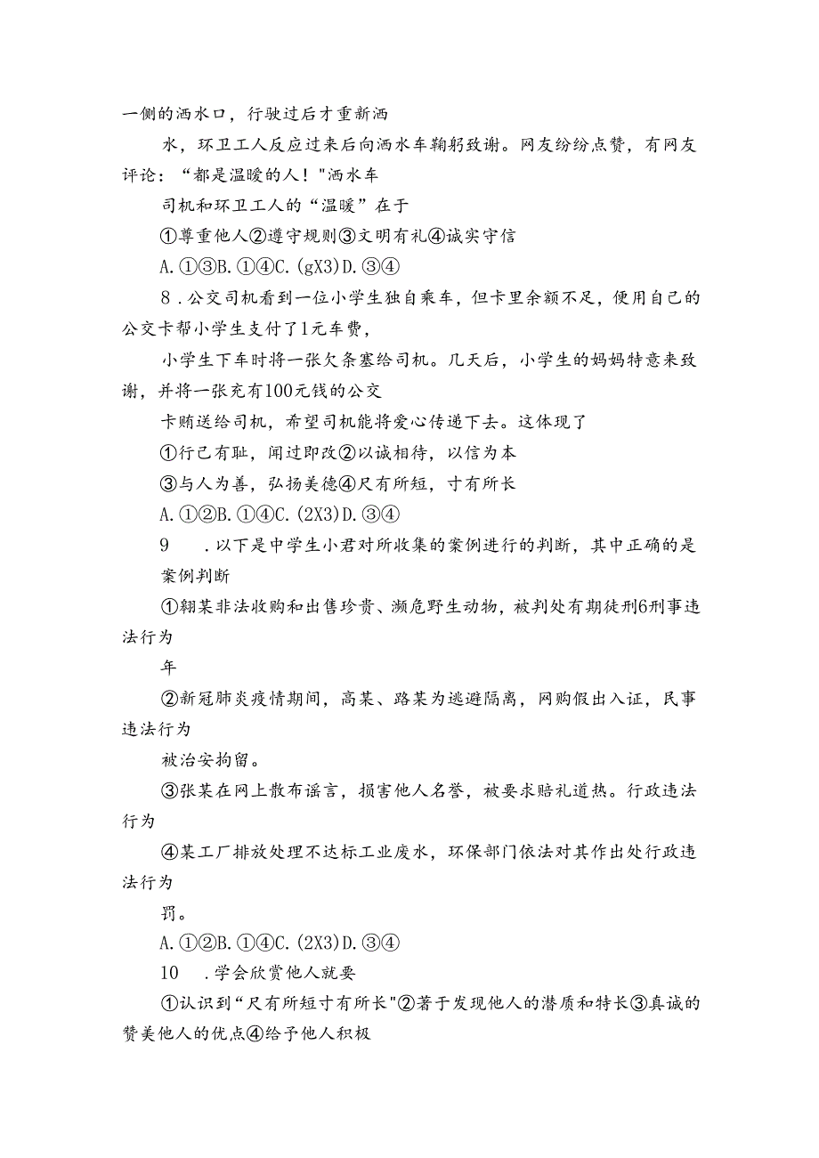 任丘市八年级上学期1月期末道德与法治试题（PDF版含答案）.docx_第3页