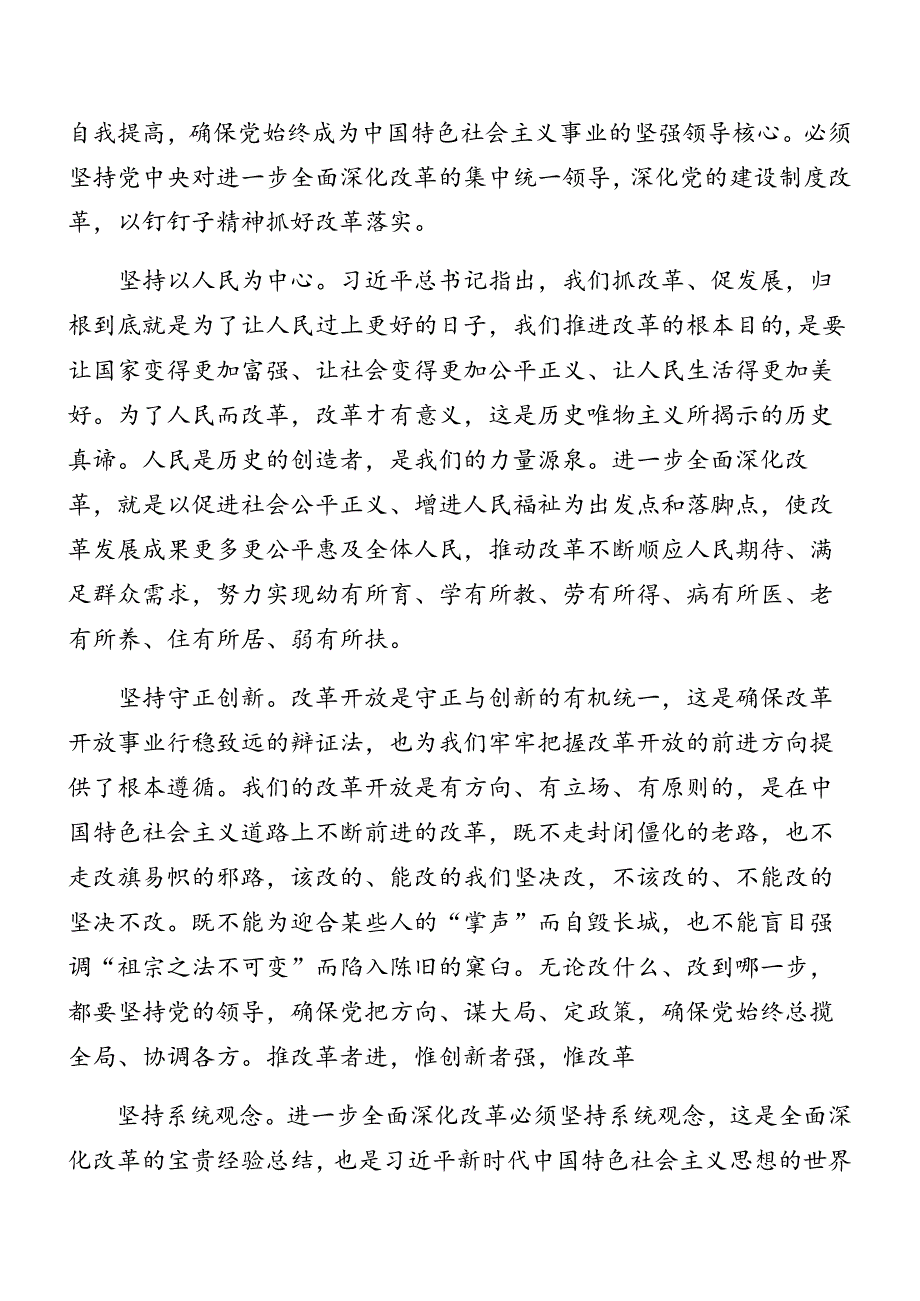 7篇汇编2024年二十三中全会党课讲稿.docx_第3页