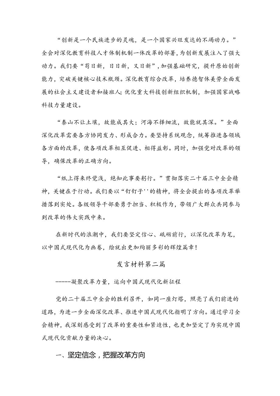 2024关于进一步全面深化改革、推进中国式现代化的决定的研讨交流材料及心得体会共9篇.docx_第2页