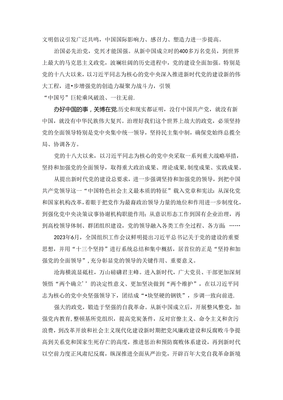 新中国成立75周年心得体会01.docx_第2页